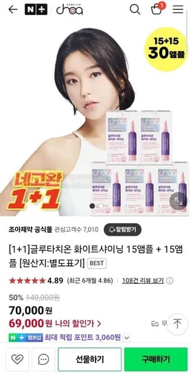 글루타치온 화이트샤이닝 15앰플 + 15앰플 외 다양 (69,000원/무배)