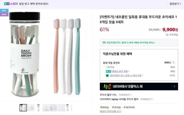 네오클린 일회용 휴대용 부드러운 초미세모 12개입 칫솔 3세트 36개 (9,900/무료)1