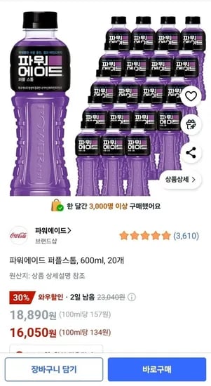 ] 파워에이드 퍼플스톰, 600ml 20개 (16,050/무료)14