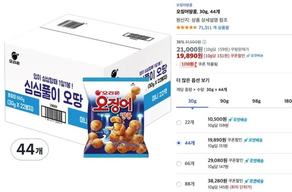 오징어 땅콩 30g 44개