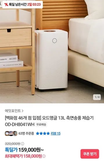 오드앵글 13L 측면송풍 제습기 (158,000원/무배)3