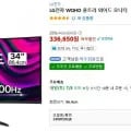LG전자 WQHD 울트라 와이드 모니터 34WR50QK [336,650/무료]