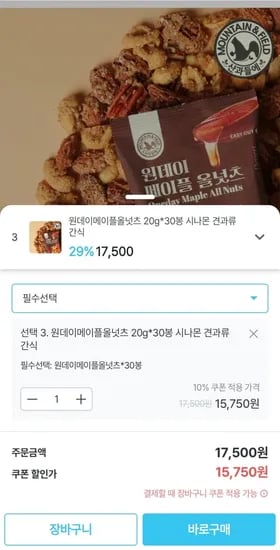 원데이메이플올넛츠 20g 30봉 (13,365원/무료)