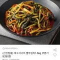 열무김치 1.5kg (8,280원/무료)