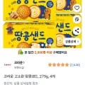 크라운 고소한 땅콩샌드, 279g, 4개 (8,000원/무료)3
