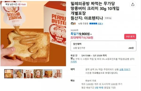 밀레의공방 땅콩버터 30g 10포 3박스  총 900g (25,700원/무료)