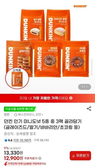 던킨 인기 미니도넛 5종 중 3팩 골라담기 (12,900원/무료)6