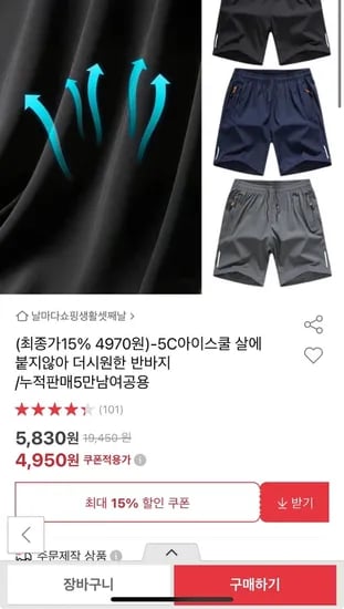 아이스쿨 남여공용 반바지 (4,970원/무료)5