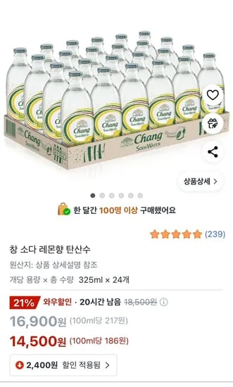 창 소다 레몬향 탄산수 325ml 24개 (14,500원/무료)