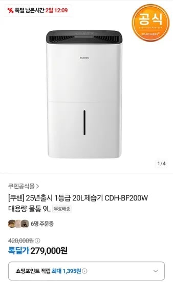 쿠첸 25년형 1등급 20L 제습기 CDH-BF200W 대용량물통 9L(279,000원/무료)3