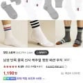 국산 남자 양말 무지 캐주얼 (1,190원/2만이상무배)