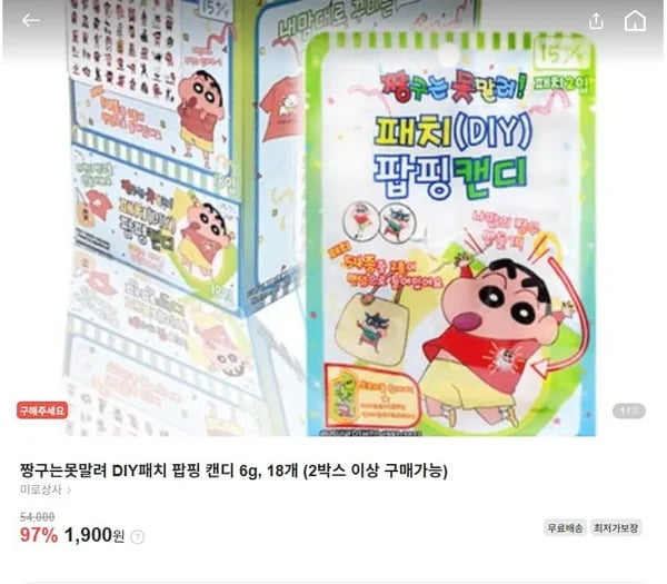 짱구는못말려 DIY패치 팝핑캔디 18개 (1,900원/무료)2
