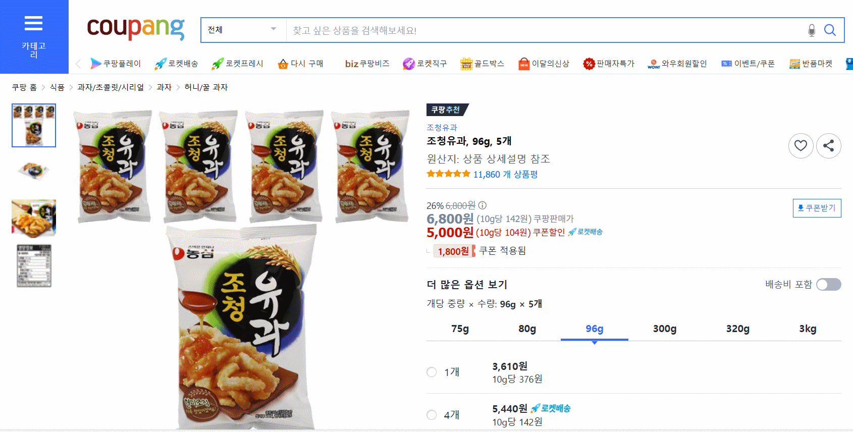 조청유과 5개  (5,000원/와우무료 )