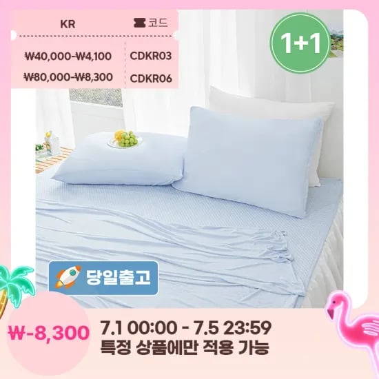 휴비스 듀라론 냉감패드 침대패드(21,779원) 냉감이불(9,969원) 냉감베개커버1+1(7,537원/무료)