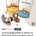 호주 통마카다미아 200g (9,600원/무료)1