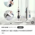 한경희 살균 스팀청소기 (79,000원/무료)4