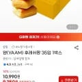 삼립 얌 후레쉬팡 35입(9,350원/무배)1
