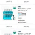 ] 리스테린 쿨민트 750ml x4+250ml 랜덤증정 (15,845원/무배)21