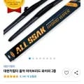 대한카필터 올싹 하이브리드 와이퍼 2종 (9,900원/무료)2