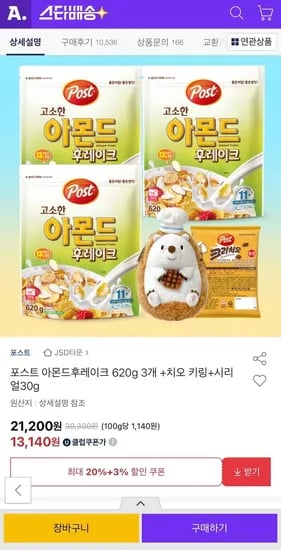 포스트 아몬드 후레이크 620g 3개+치오키링+시리얼30g(유클13,140원/무료)2