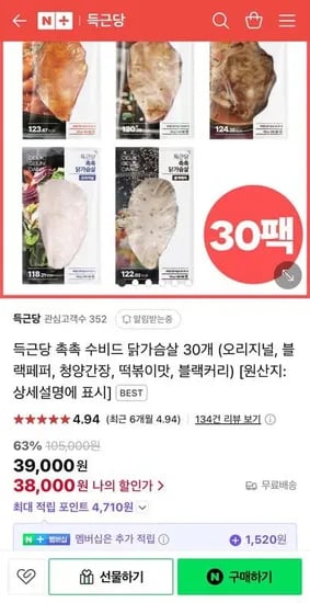 수비드 닭가슴살 30개 (38,000원/무료)