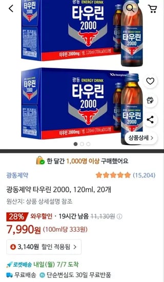 광동제약 타우린 2000 120ml 20개 (7,990원/무료)7