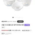 코렐 시나모롤 2인 9P 한국형 세트(75,950원/무배)5