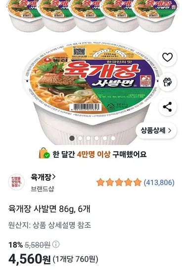 농심 육개장 사발면 86g 6개 (4,560원/무료)3