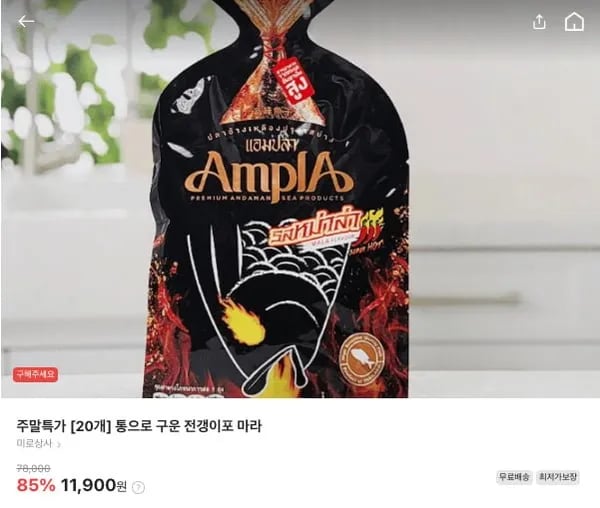 전갱이포 20개 마라맛 (11,900원/무료배송)6