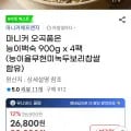 마니커 능이백숙 4개 스마일클럽(22780/무료)1