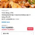 고추장 제육 볶음 2kg, 500g 4팩 (14,900/무배)1