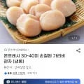 손질 가리비 관자 500g 30-40미(유클 10,590/무배)1