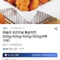 애슐리 오리지널 통살치킨 500gx4팩(유클 20,090원 / 무배)3