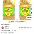 오뚜기 양조식초, 1.8L, 2개 (2,880원/무료)5