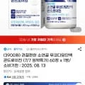 관절편한 소연골 뮤코다당단백 콘드로이친 60정 1병 유클 (3,320/무료)1