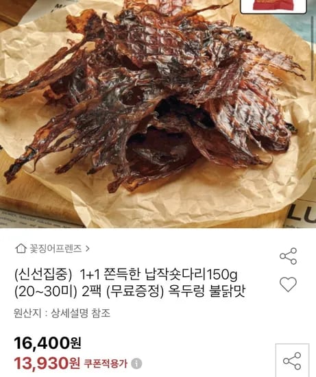 1+1 쫀득한 납작숏다리 150g 2팩(13,930원/무료)