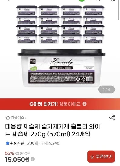 대용량 습기제거 제습제 570ml 24개 (15,050원/무배)1