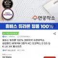 휴비스 듀라론100% 냉감패드 S (유클30,070원/무료)4