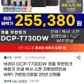 브라더 DCP-T730DW 정품 무한잉크복합기 [255,380/무배]4