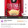 비에스엔 신타-6 프로틴 파우더 드링크 믹스 단백질 보충제 (와우 53,480원/무료)7