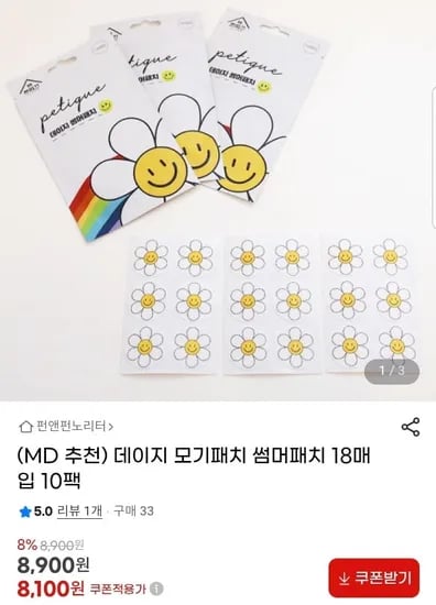 데이지 모기 썸머패치 18매입 10팩 (8100원/무배)2