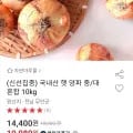 국내산 햇 양파 중/대 혼합 10KG (12,240원/무배)2