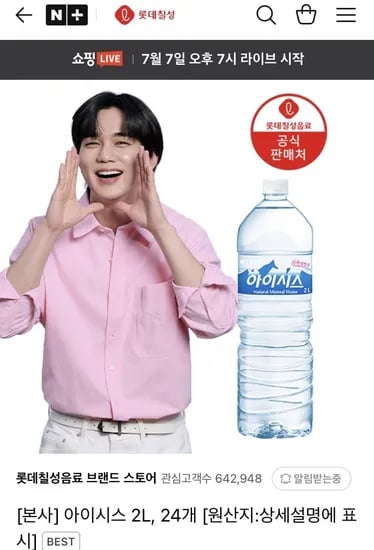롯데칠성 아이시스 2L 24개 (14,880원/무료)