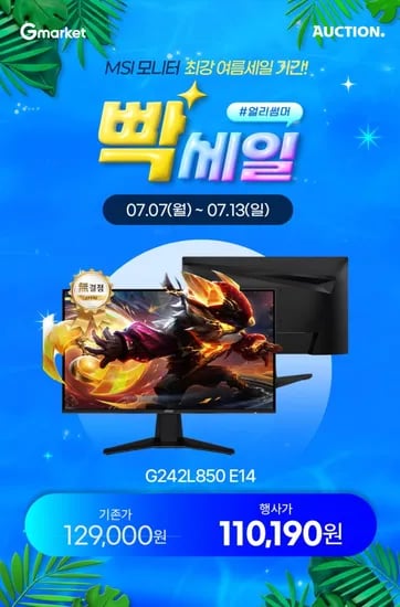 MSI G242L850 E14 IPS 게이밍 144 HDR AI 무결점  (110,190원/무배)1