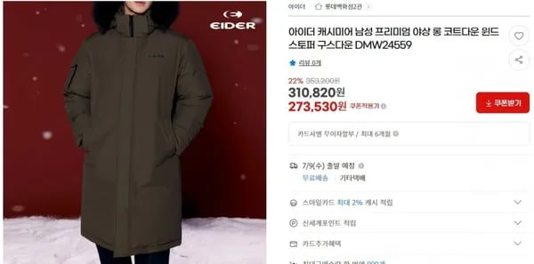 ] 아이더 남성용 대장급 캐시미어 윈드스토퍼 롱 구스다운 (273,530원/무료)22