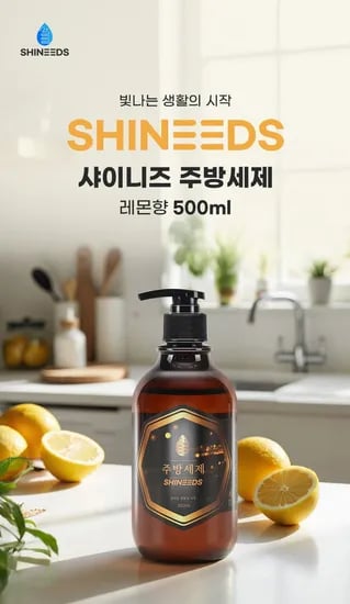 샤이니즈 주방세제 1종 과일 야채 유아 식기 젖병 세척 2배 강화 500ml, 1개 (100/2900)