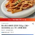 페스츄리 버터 바베큐 오징어 150g x 3봉 소스증정 (유클15,410원/무배)