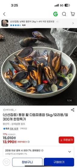 통영 활 손질 다듬 피홍합 5kg (13,990원/무료)