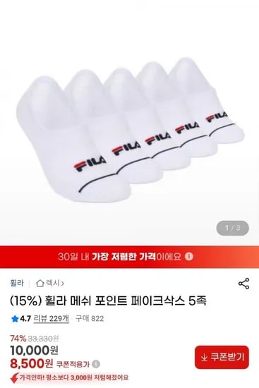 휠라 메쉬 페이크삭스 5켤레 (8,500원/무료)1
