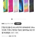 AULA독거미 WIN68HE Ultra 자석축 키보드 (34,900원/9,900원)5